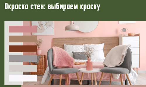 Окраска стен: выбираем краску в Касимове. 